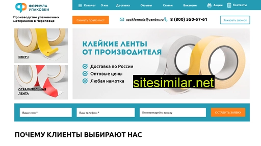 upakovkacherepovec.ru alternative sites