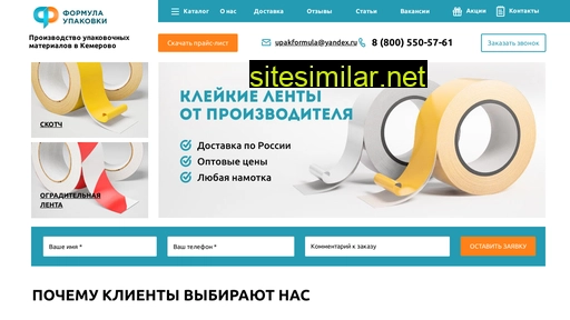 upakovkakemerovo.ru alternative sites