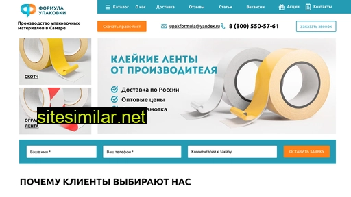 upakovkasamara.ru alternative sites