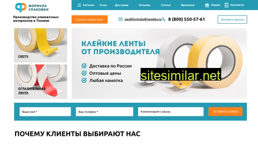 upakovkatumen.ru alternative sites