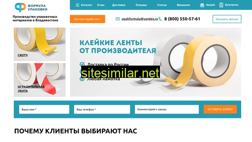 upakovkavladivostok.ru alternative sites
