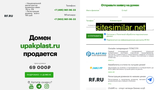 upakplast.ru alternative sites