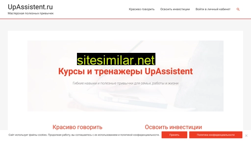 upassistent.ru alternative sites