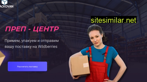 upackovan.ru alternative sites