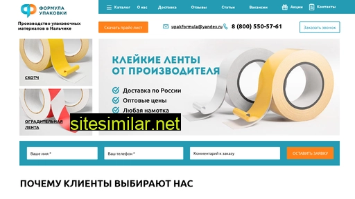 upakovkanalchik.ru alternative sites