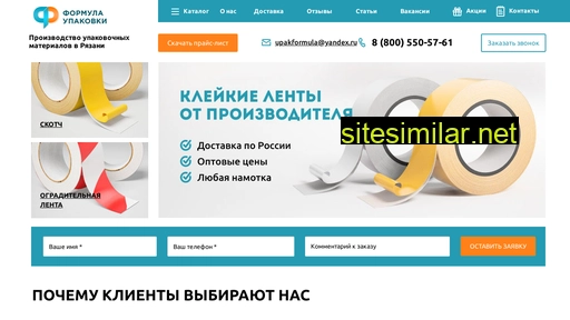upakovkaryazan.ru alternative sites