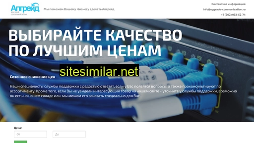 upgrade-communication.ru alternative sites