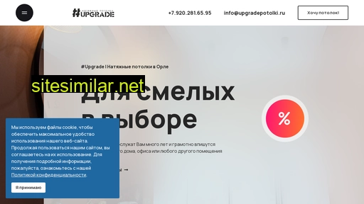 upgradepotolki.ru alternative sites