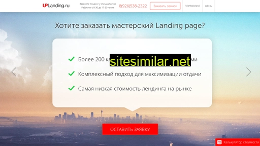 uplanding.ru alternative sites