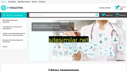 uplastik.ru alternative sites