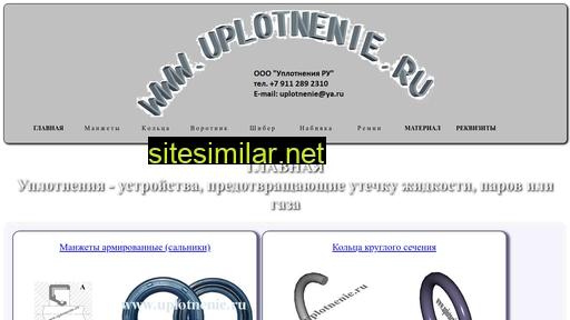 uplotnenie.ru alternative sites