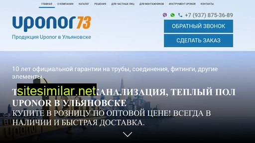 uponor73.ru alternative sites