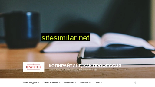 upwriter.ru alternative sites