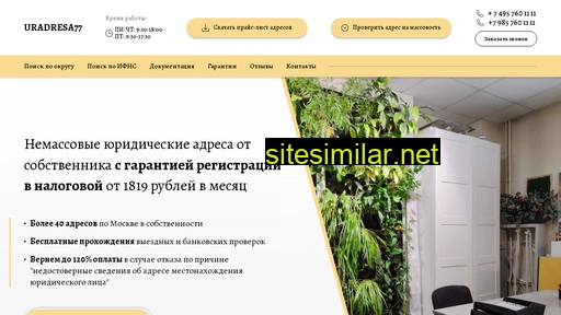 uradresa77.ru alternative sites