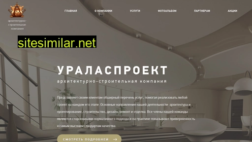 uralasproekt.ru alternative sites