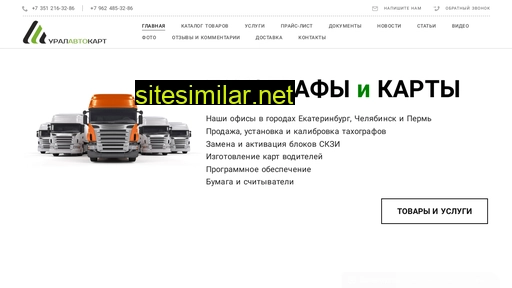uralautocard.ru alternative sites