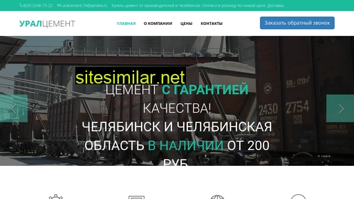 uralcement74.ru alternative sites