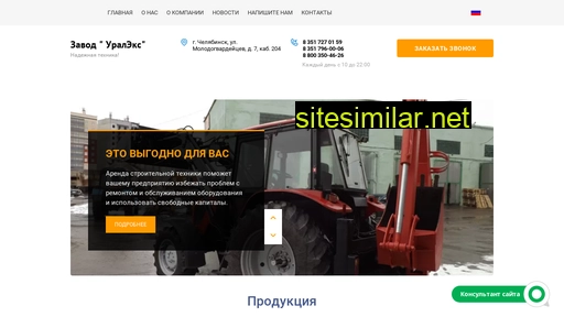 uraleks-zavod.ru alternative sites