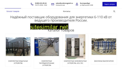 uralenergoteh.ru alternative sites