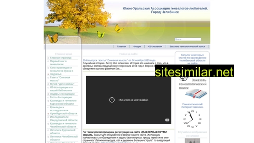 uralgenealogy.ru alternative sites