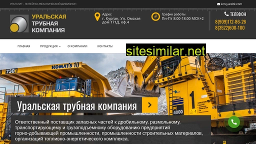 uralitmash.ru alternative sites