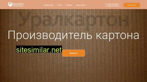 uralkarton-ekb.ru alternative sites