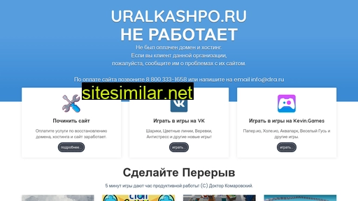 uralkashpo.ru alternative sites