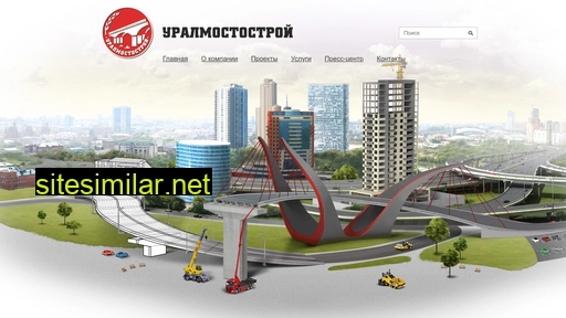 uralmostostroy.ru alternative sites