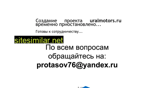 uralmotors.ru alternative sites