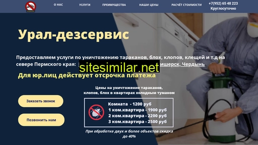 ural-dezservis.ru alternative sites