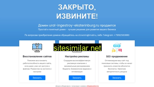 ural-ingestroy-ekaterinburg.ru alternative sites