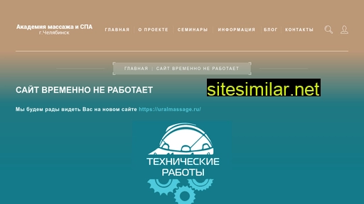 ural-massage.ru alternative sites