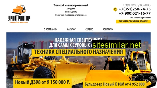 ural-tractor.ru alternative sites