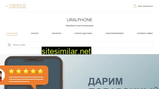 uralphone.ru alternative sites