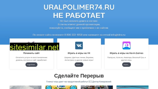uralpolimer74.ru alternative sites