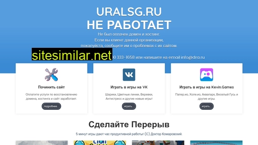 uralsg.ru alternative sites