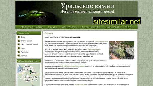 uralskiekamni.ru alternative sites