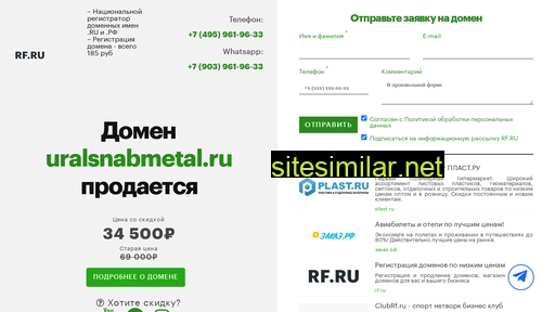 uralsnabmetal.ru alternative sites