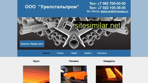 uralstalprom66.ru alternative sites