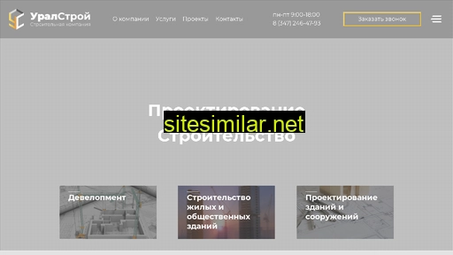 uralstroy-sk.ru alternative sites