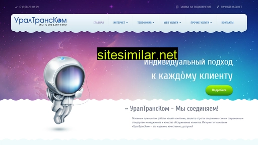 uraltcom.ru alternative sites