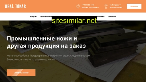 uraltokar.ru alternative sites