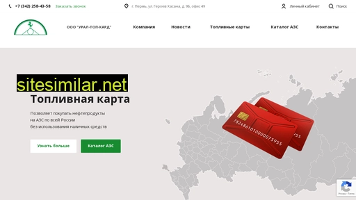 uraltopcard.ru alternative sites