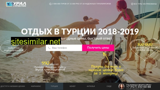 uraltouristik.ru alternative sites