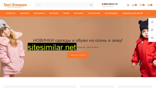 ura-detvora.ru alternative sites