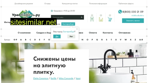 uralkafel.ru alternative sites