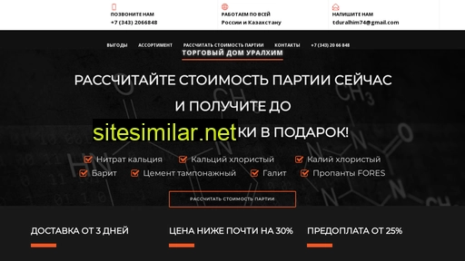 uralkhim.ru alternative sites