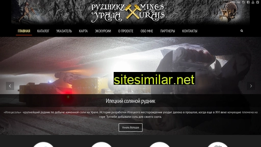 uralmines.ru alternative sites