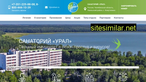 uralsan.ru alternative sites