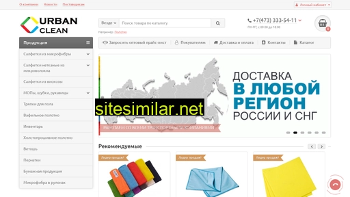 urbanclean.ru alternative sites
